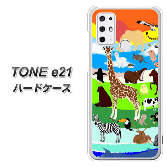 SIMフリー トーンモバイル TONE e21 高画質仕上げ 背面印刷 ハードケース【YJ201 アニマルプラネット】