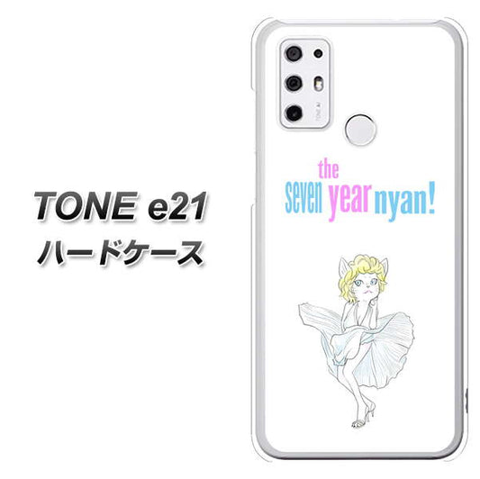 SIMフリー トーンモバイル TONE e21 高画質仕上げ 背面印刷 ハードケース【YJ249 マリリンモンローにゃん】