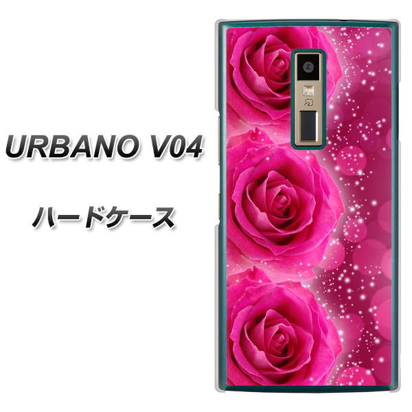 au アルバーノV04 高画質仕上げ 背面印刷 ハードケース【VA815 3連のバラ】