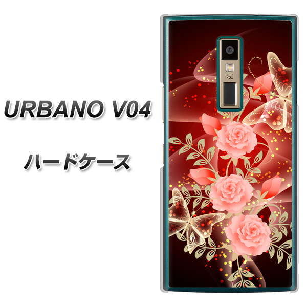 au アルバーノV04 高画質仕上げ 背面印刷 ハードケース【VA824 魅惑の蝶とピンクのバラ】