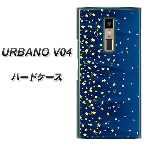 au アルバーノV04 高画質仕上げ 背面印刷 ハードケース【VA842 満天の星空】