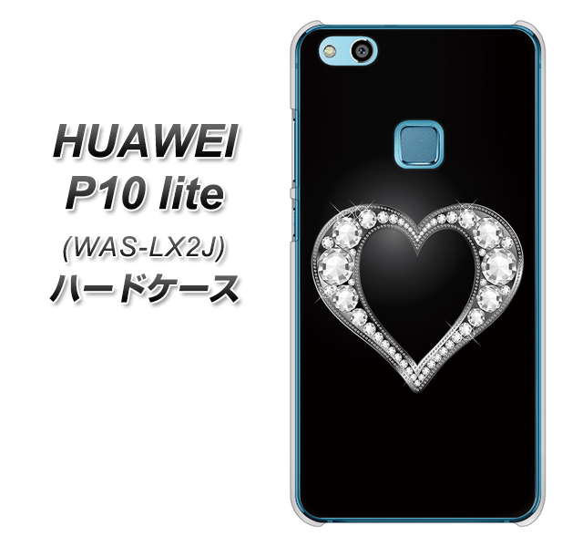 HUAWEI(ファーウェイ)P10 lite WAS-LX2J 高画質仕上げ 背面印刷 ハードケース【041 ゴージャスハート】