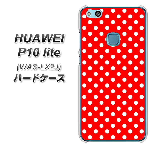 HUAWEI（ファーウェイ）P10 lite WAS-LX2J 高画質仕上げ 背面印刷 ハードケース【055 シンプル柄（水玉） レッド】