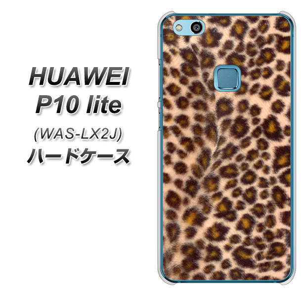 HUAWEI(ファーウェイ)P10 lite WAS-LX2J 高画質仕上げ 背面印刷 ハードケース【069 ヒョウ(茶)黒ベース】