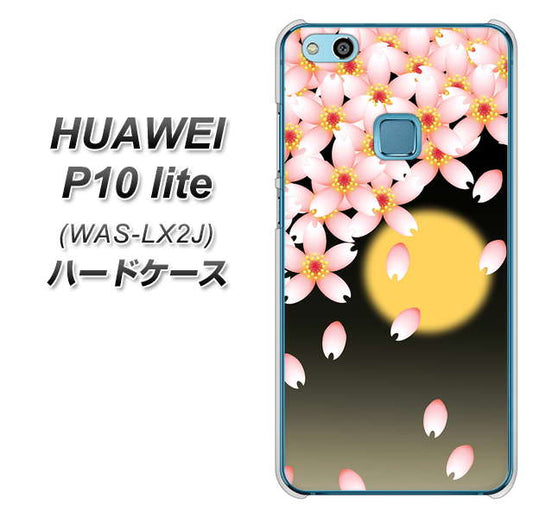 HUAWEI（ファーウェイ）P10 lite WAS-LX2J 高画質仕上げ 背面印刷 ハードケース【136 満月と夜桜】