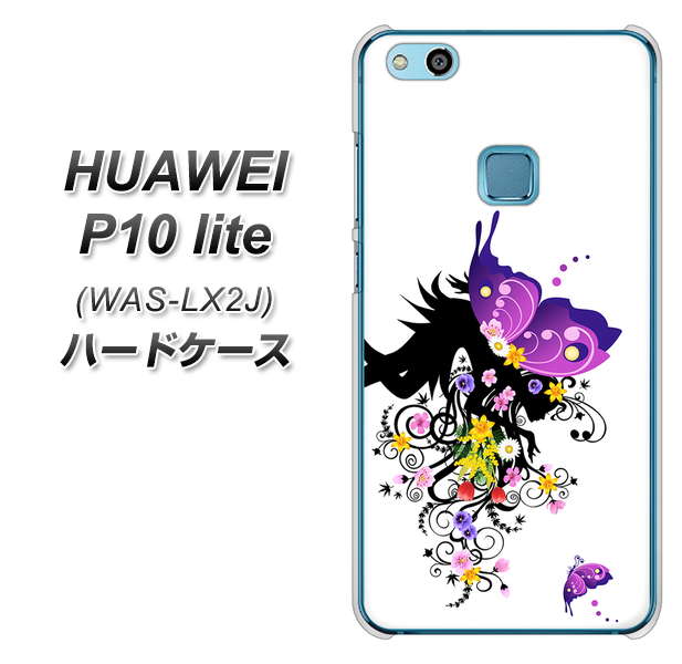 HUAWEI(ファーウェイ)P10 lite WAS-LX2J 高画質仕上げ 背面印刷 ハードケース【146 蝶の精と春の花】