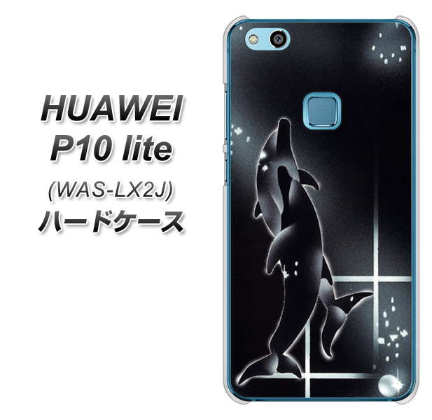 HUAWEI(ファーウェイ)P10 lite WAS-LX2J 高画質仕上げ 背面印刷 ハードケース【158 ブラックドルフィン】