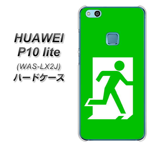 HUAWEI(ファーウェイ)P10 lite WAS-LX2J 高画質仕上げ 背面印刷 ハードケース【163 非常口】