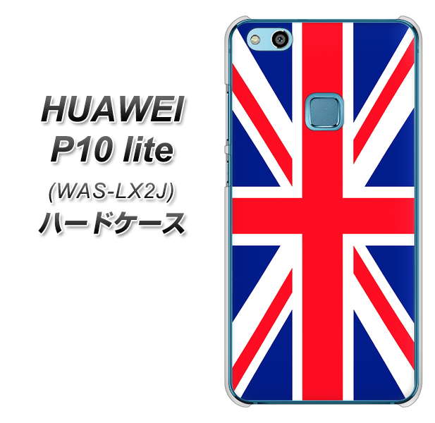 HUAWEI(ファーウェイ)P10 lite WAS-LX2J 高画質仕上げ 背面印刷 ハードケース【200 イギリス (ユニオン・ジャック)】