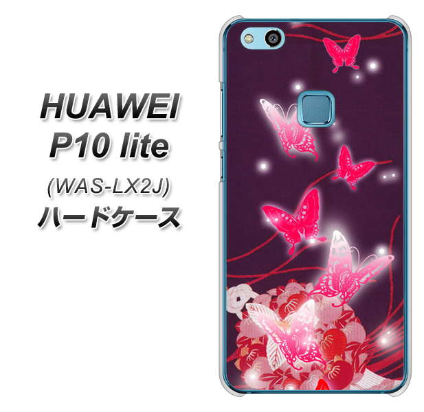HUAWEI(ファーウェイ)P10 lite WAS-LX2J 高画質仕上げ 背面印刷 ハードケース【251 紅の蝶】