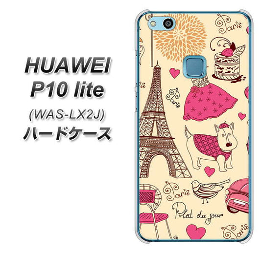 HUAWEI(ファーウェイ)P10 lite WAS-LX2J 高画質仕上げ 背面印刷 ハードケース【265 パリの街】