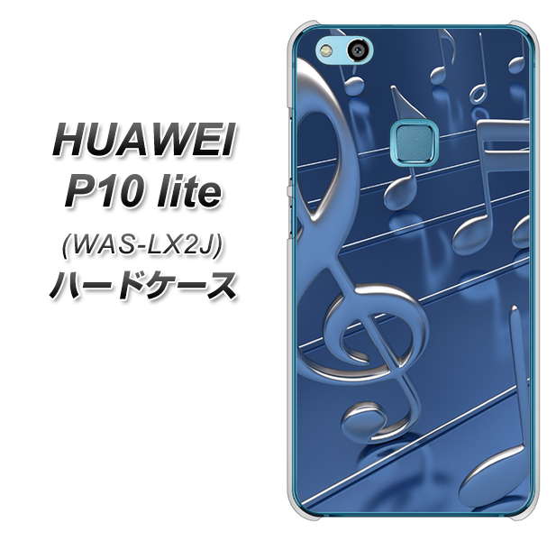 HUAWEI(ファーウェイ)P10 lite WAS-LX2J 高画質仕上げ 背面印刷 ハードケース【286 3D 音符】