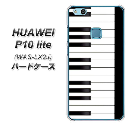 HUAWEI(ファーウェイ)P10 lite WAS-LX2J 高画質仕上げ 背面印刷 ハードケース【292 ピアノ】