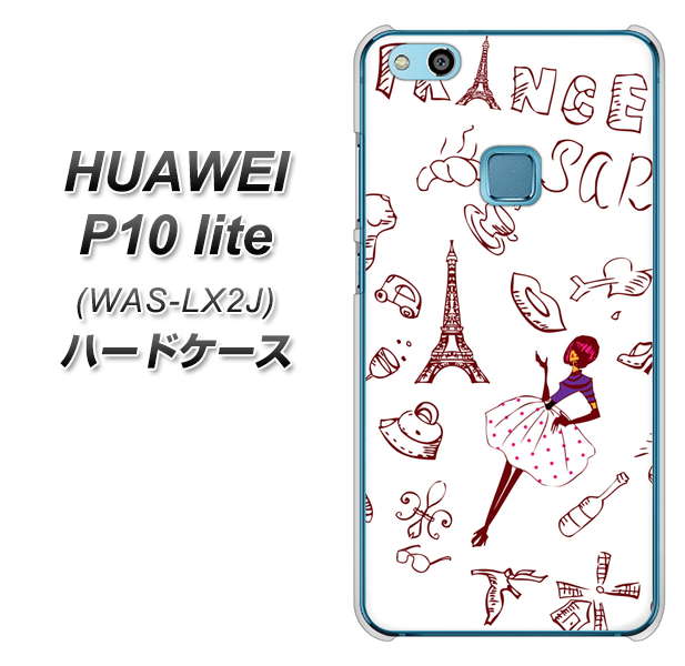 HUAWEI(ファーウェイ)P10 lite WAS-LX2J 高画質仕上げ 背面印刷 ハードケース【296 フランス】