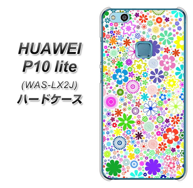 HUAWEI(ファーウェイ)P10 lite WAS-LX2J 高画質仕上げ 背面印刷 ハードケース【308 フラワーミックス】