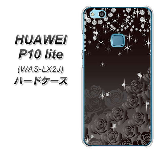 HUAWEI(ファーウェイ)P10 lite WAS-LX2J 高画質仕上げ 背面印刷 ハードケース【327 薔薇とダイヤモンド】