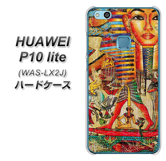 HUAWEI(ファーウェイ)P10 lite WAS-LX2J 高画質仕上げ 背面印刷 ハードケース【329 ナイル ツタンカーメン】