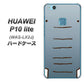 HUAWEI（ファーウェイ）P10 lite WAS-LX2J 高画質仕上げ 背面印刷 ハードケース【345 ぞう】