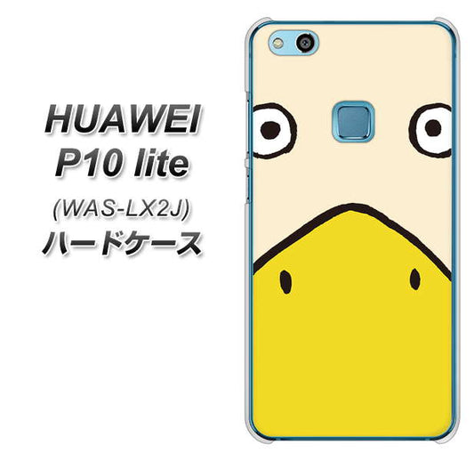 HUAWEI(ファーウェイ)P10 lite WAS-LX2J 高画質仕上げ 背面印刷 ハードケース【347 あひる】