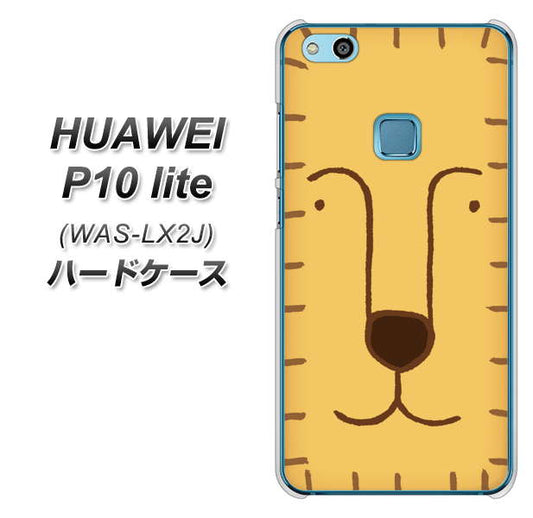 HUAWEI(ファーウェイ)P10 lite WAS-LX2J 高画質仕上げ 背面印刷 ハードケース【356 らいおん】