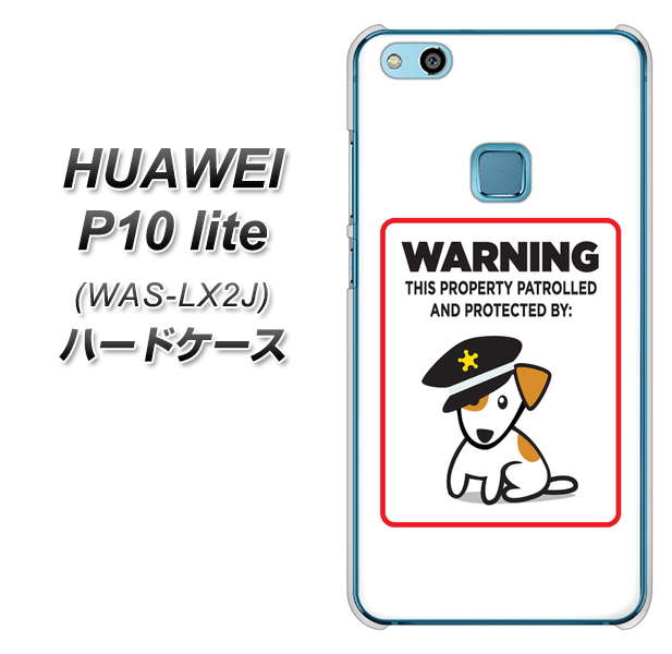 HUAWEI(ファーウェイ)P10 lite WAS-LX2J 高画質仕上げ 背面印刷 ハードケース【374 猛犬注意】