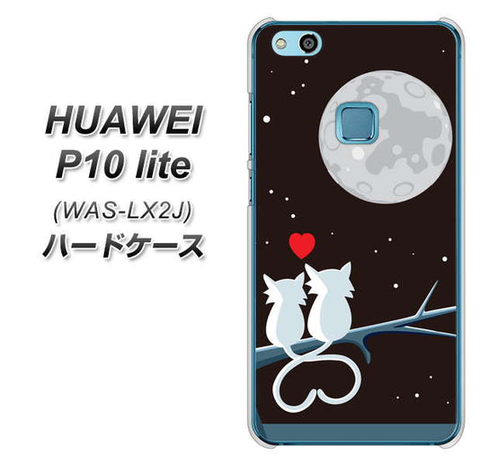 HUAWEI(ファーウェイ)P10 lite WAS-LX2J 高画質仕上げ 背面印刷 ハードケース【376 恋するしっぽ】