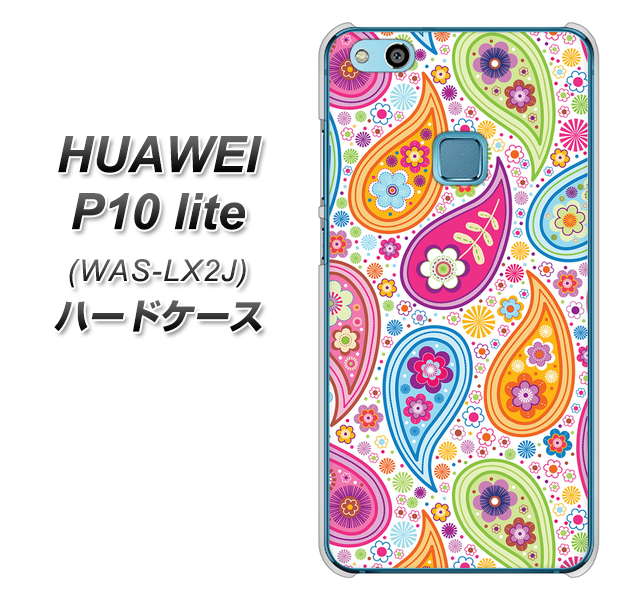 HUAWEI(ファーウェイ)P10 lite WAS-LX2J 高画質仕上げ 背面印刷 ハードケース【378 カラフルペイズリー】