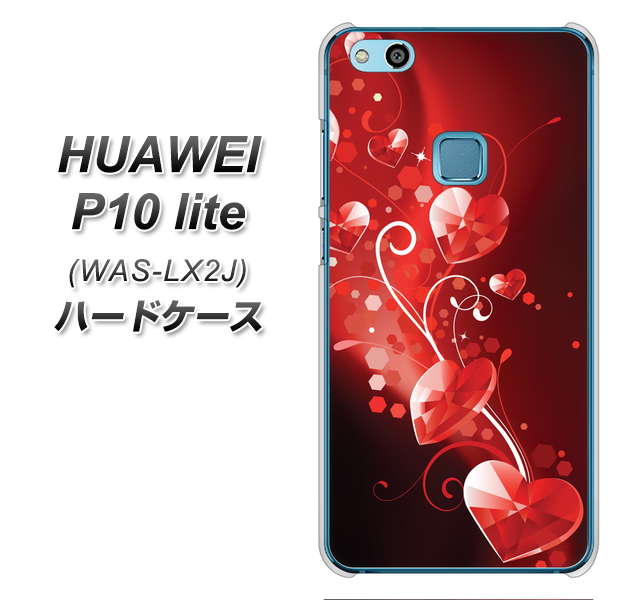 HUAWEI(ファーウェイ)P10 lite WAS-LX2J 高画質仕上げ 背面印刷 ハードケース【385 クリスタルな恋】