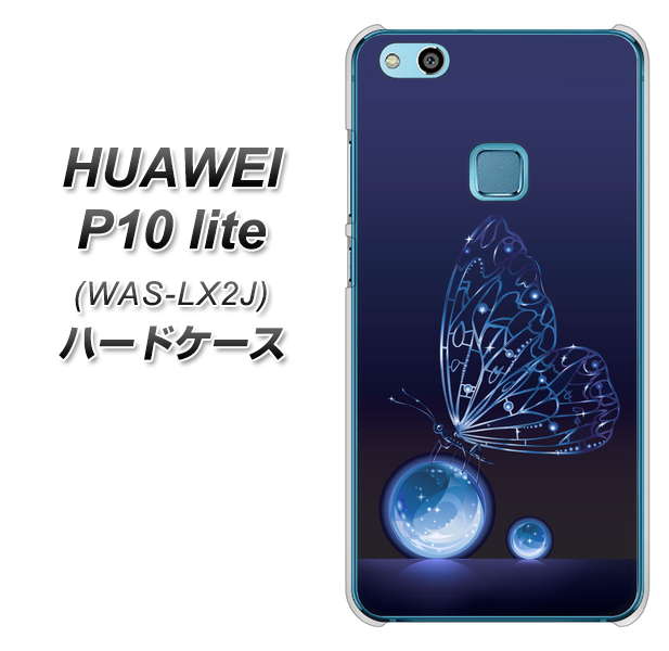 HUAWEI(ファーウェイ)P10 lite WAS-LX2J 高画質仕上げ 背面印刷 ハードケース【418 神秘の蝶】