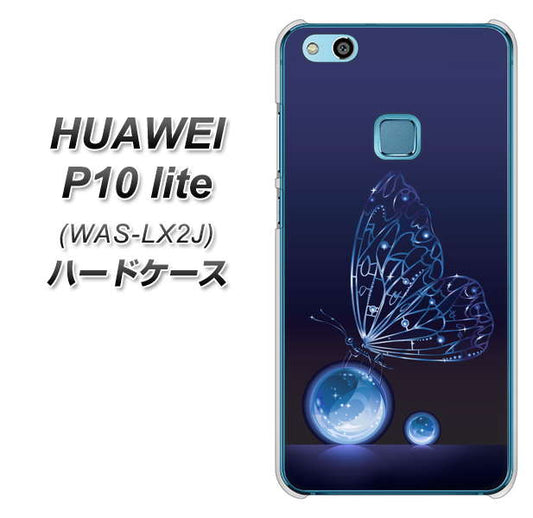 HUAWEI(ファーウェイ)P10 lite WAS-LX2J 高画質仕上げ 背面印刷 ハードケース【418 神秘の蝶】