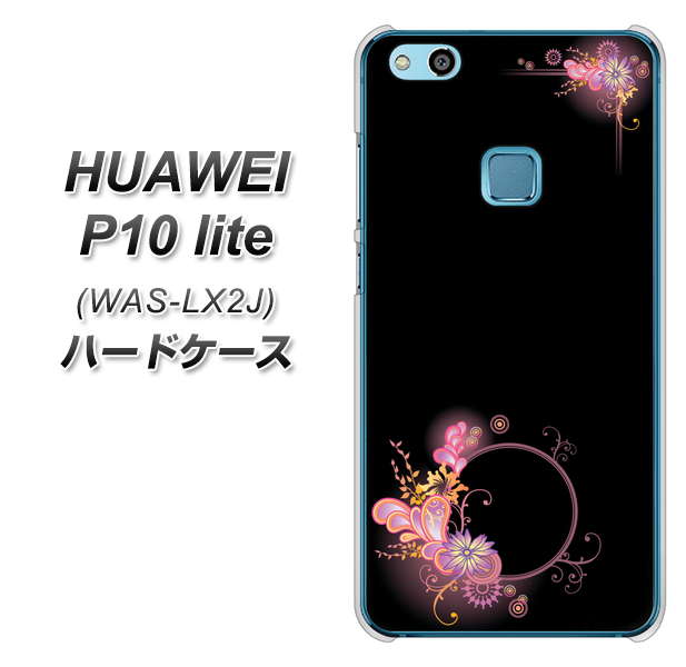 HUAWEI(ファーウェイ)P10 lite WAS-LX2J 高画質仕上げ 背面印刷 ハードケース【437 華のフレーム】