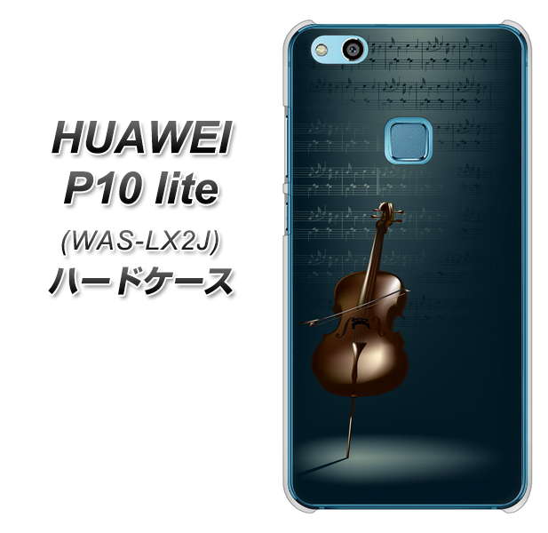 HUAWEI(ファーウェイ)P10 lite WAS-LX2J 高画質仕上げ 背面印刷 ハードケース【441 楽譜】