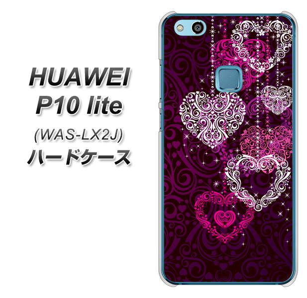 HUAWEI(ファーウェイ)P10 lite WAS-LX2J 高画質仕上げ 背面印刷 ハードケース【468 ハートのシャンデリア】