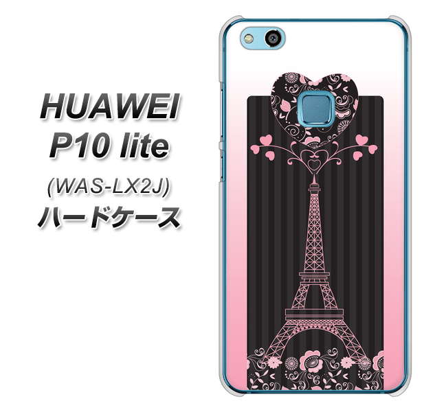HUAWEI(ファーウェイ)P10 lite WAS-LX2J 高画質仕上げ 背面印刷 ハードケース【469 ピンクのエッフェル塔】