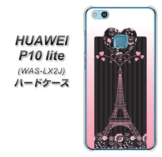 HUAWEI(ファーウェイ)P10 lite WAS-LX2J 高画質仕上げ 背面印刷 ハードケース【469 ピンクのエッフェル塔】