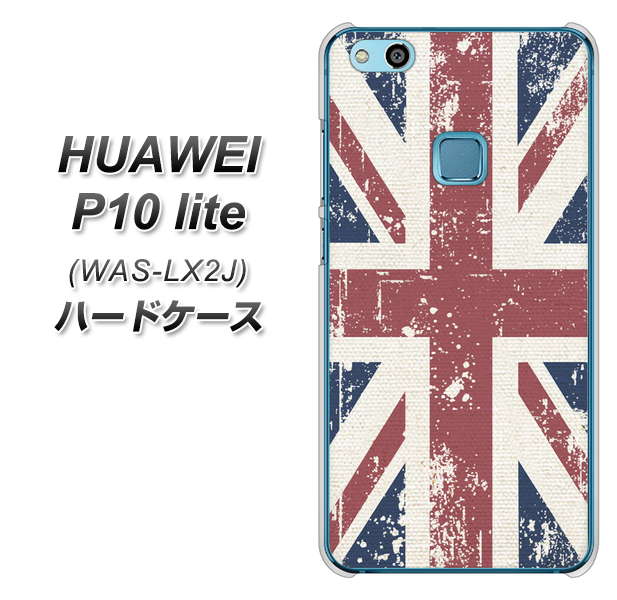 HUAWEI(ファーウェイ)P10 lite WAS-LX2J 高画質仕上げ 背面印刷 ハードケース【506 ユニオンジャック ビンテージ】