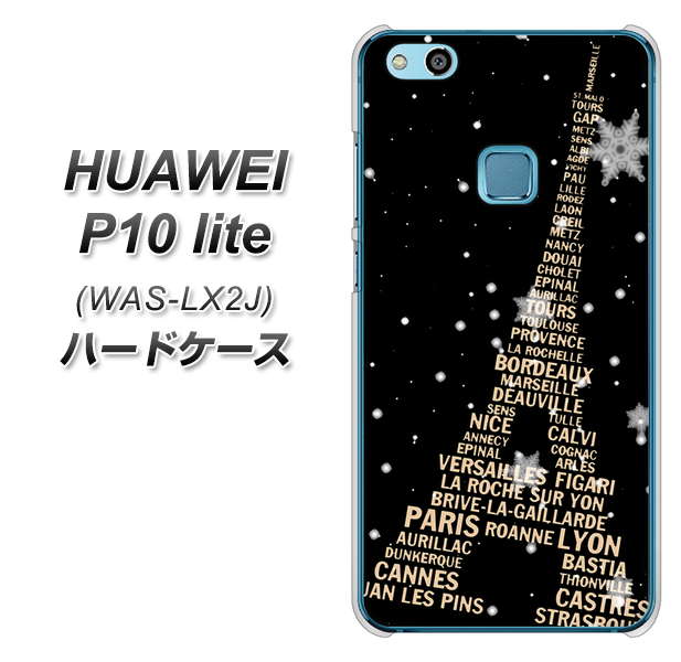 HUAWEI(ファーウェイ)P10 lite WAS-LX2J 高画質仕上げ 背面印刷 ハードケース【526 エッフェル塔bk-gd】