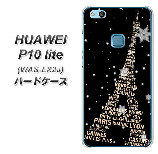 HUAWEI(ファーウェイ)P10 lite WAS-LX2J 高画質仕上げ 背面印刷 ハードケース【526 エッフェル塔bk-gd】