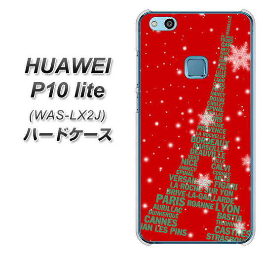 HUAWEI(ファーウェイ)P10 lite WAS-LX2J 高画質仕上げ 背面印刷 ハードケース【527 エッフェル塔red-gr】