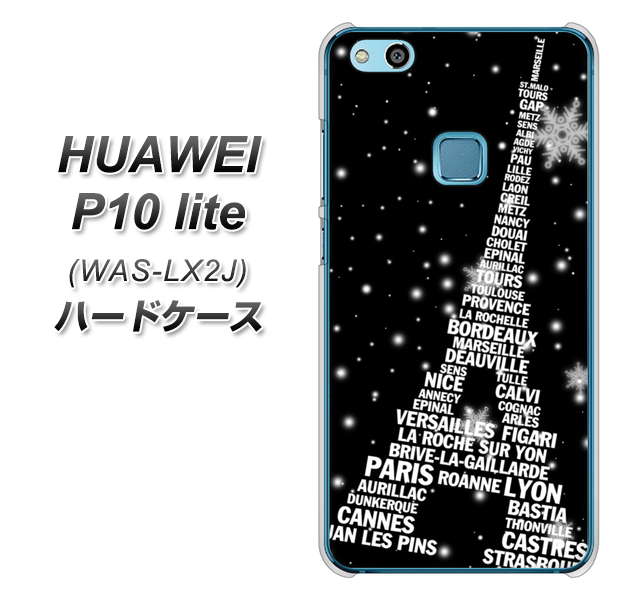HUAWEI(ファーウェイ)P10 lite WAS-LX2J 高画質仕上げ 背面印刷 ハードケース【528 エッフェル塔bk-wh】