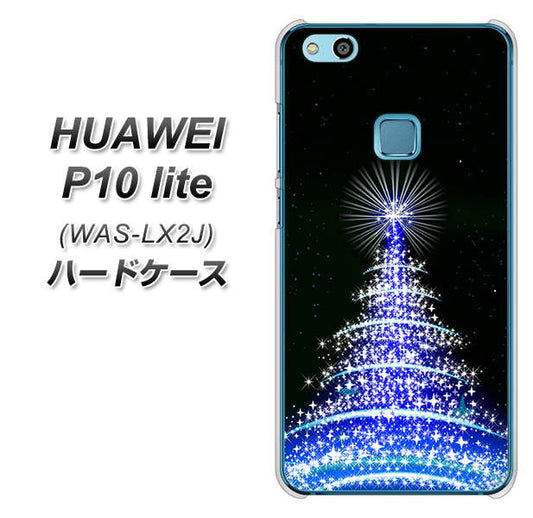 HUAWEI(ファーウェイ)P10 lite WAS-LX2J 高画質仕上げ 背面印刷 ハードケース【589 ブルーライトツリー】