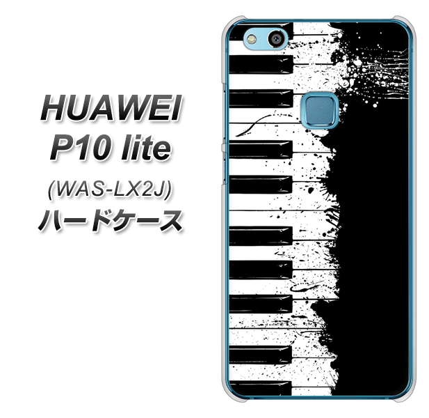 HUAWEI(ファーウェイ)P10 lite WAS-LX2J 高画質仕上げ 背面印刷 ハードケース【611 クラッシュピアノ】