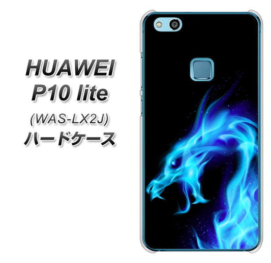HUAWEI(ファーウェイ)P10 lite WAS-LX2J 高画質仕上げ 背面印刷 ハードケース【616 ドラゴンの叫び】