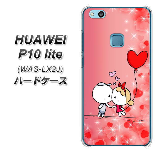 HUAWEI(ファーウェイ)P10 lite WAS-LX2J 高画質仕上げ 背面印刷 ハードケース【655 ハートに染まった恋】