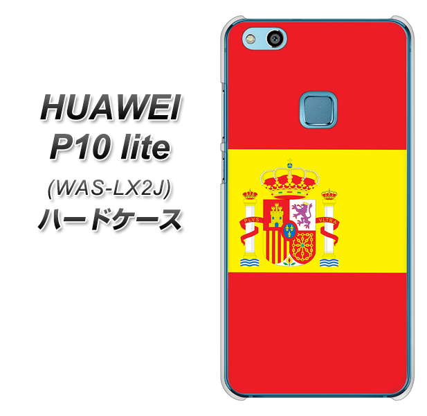 HUAWEI(ファーウェイ)P10 lite WAS-LX2J 高画質仕上げ 背面印刷 ハードケース【663 スペイン】