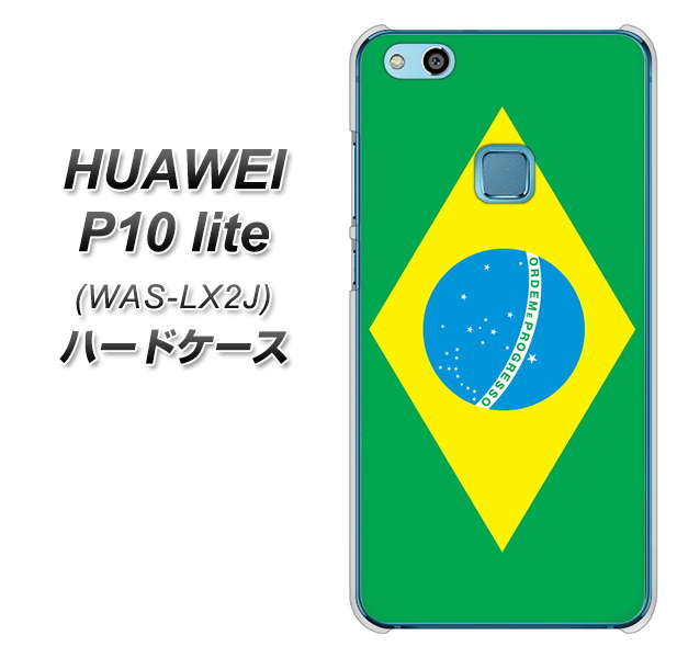 HUAWEI(ファーウェイ)P10 lite WAS-LX2J 高画質仕上げ 背面印刷 ハードケース【664 ブラジル】