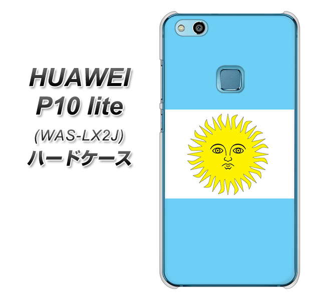HUAWEI(ファーウェイ)P10 lite WAS-LX2J 高画質仕上げ 背面印刷 ハードケース【666 アルゼンチン】