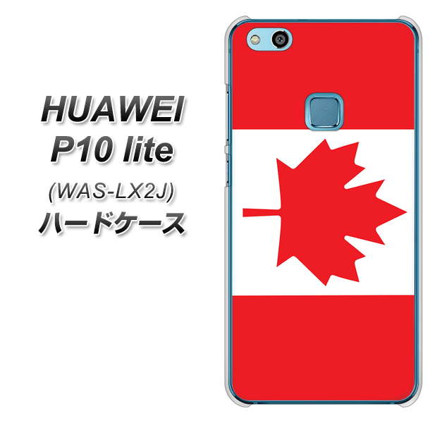 HUAWEI(ファーウェイ)P10 lite WAS-LX2J 高画質仕上げ 背面印刷 ハードケース【669 カナダ】