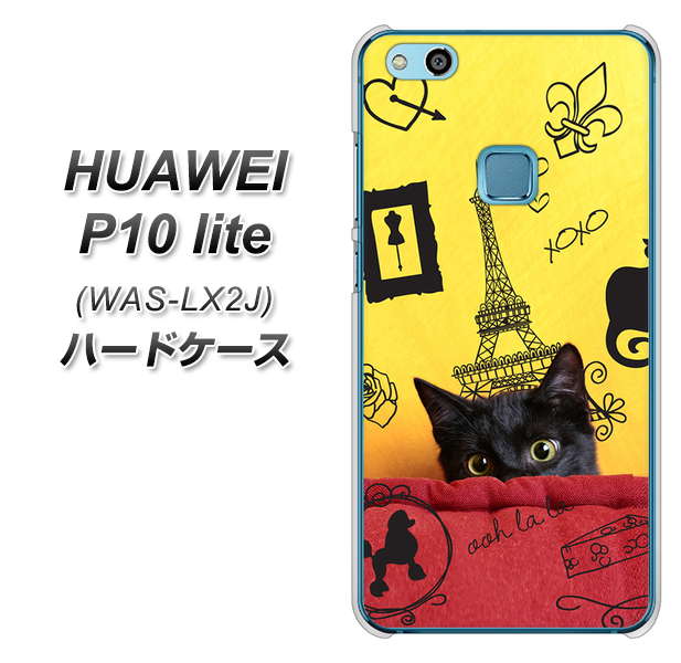 HUAWEI(ファーウェイ)P10 lite WAS-LX2J 高画質仕上げ 背面印刷 ハードケース【686 パリの子猫】