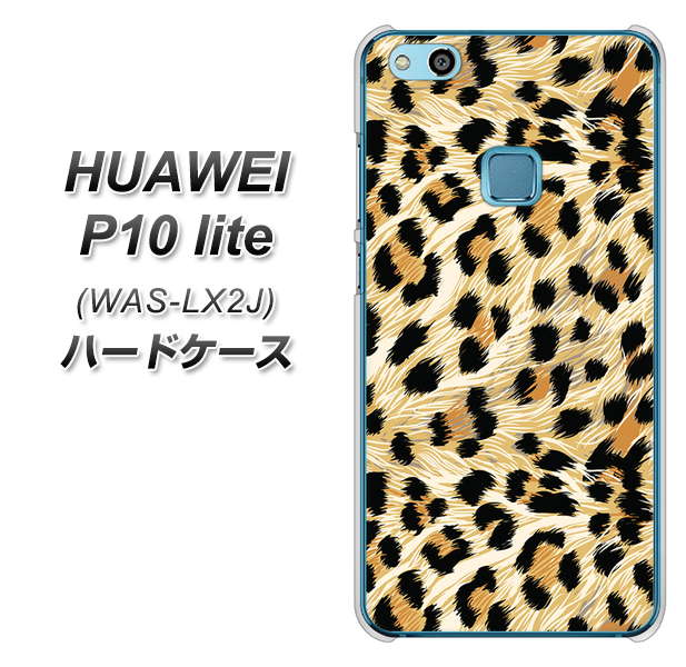 HUAWEI(ファーウェイ)P10 lite WAS-LX2J 高画質仕上げ 背面印刷 ハードケース【687 かっこいいヒョウ柄】